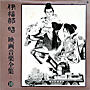 ɕEf批ySW10